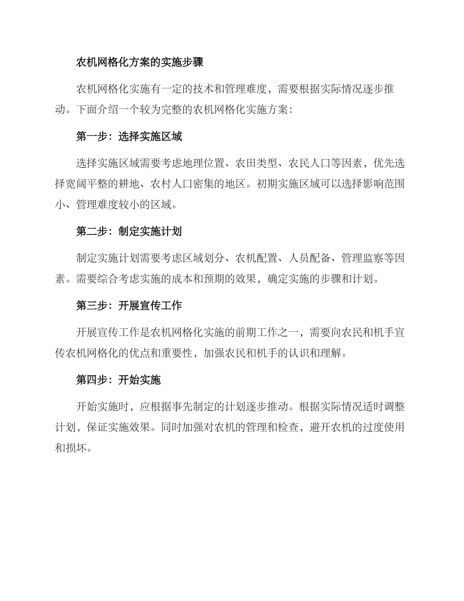 农机网格化实施方案_第2页