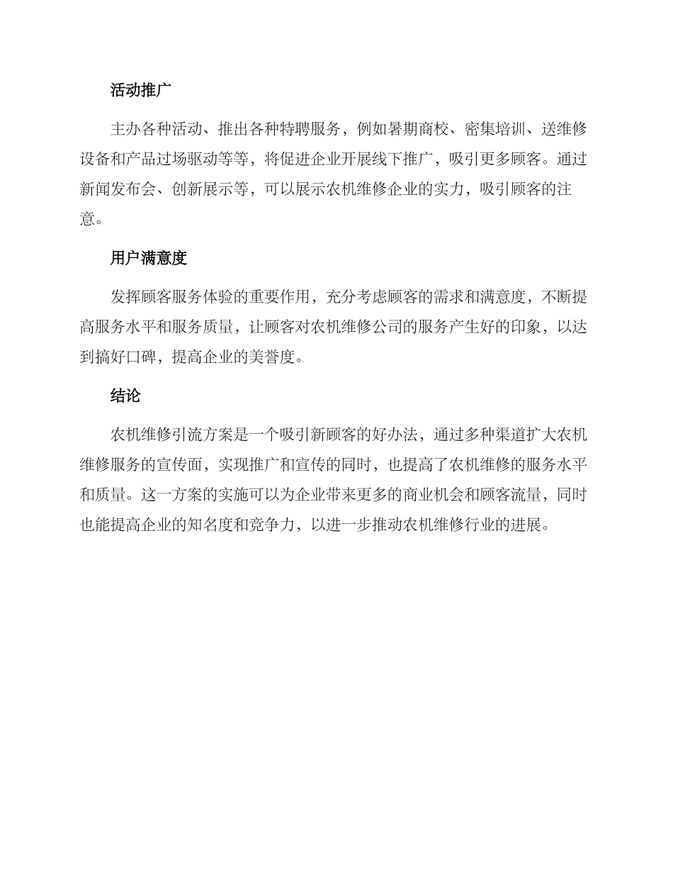农机维修引流方案_第2页