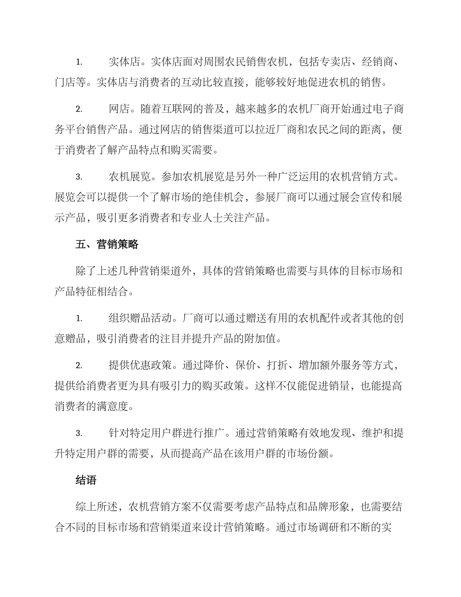 农机营销方案_第3页