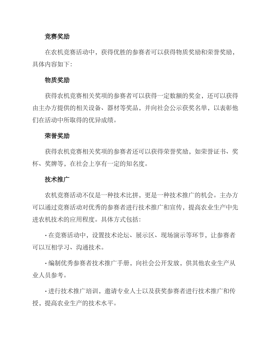 农机竞赛奖励方案_第2页