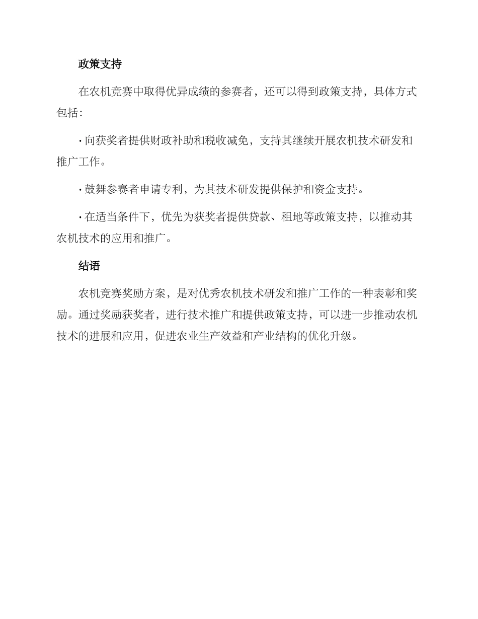 农机竞赛奖励方案_第3页