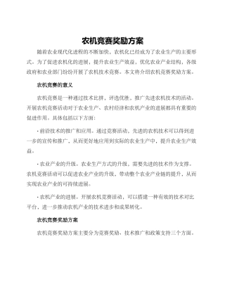 农机竞赛奖励方案