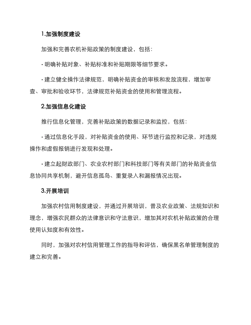 农机补贴整治方案_第2页