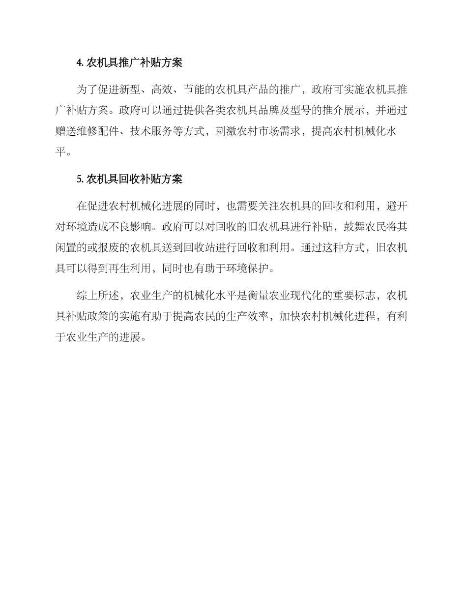 农机补贴方案_第2页