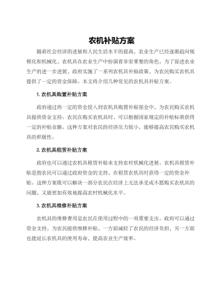 农机补贴方案