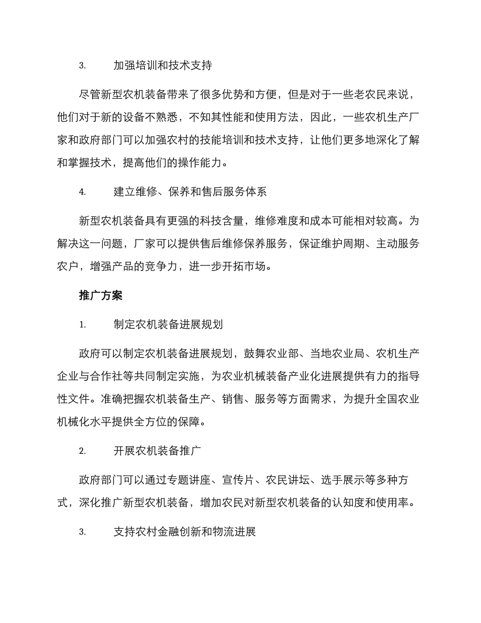 农机装备提升行动方案_第2页