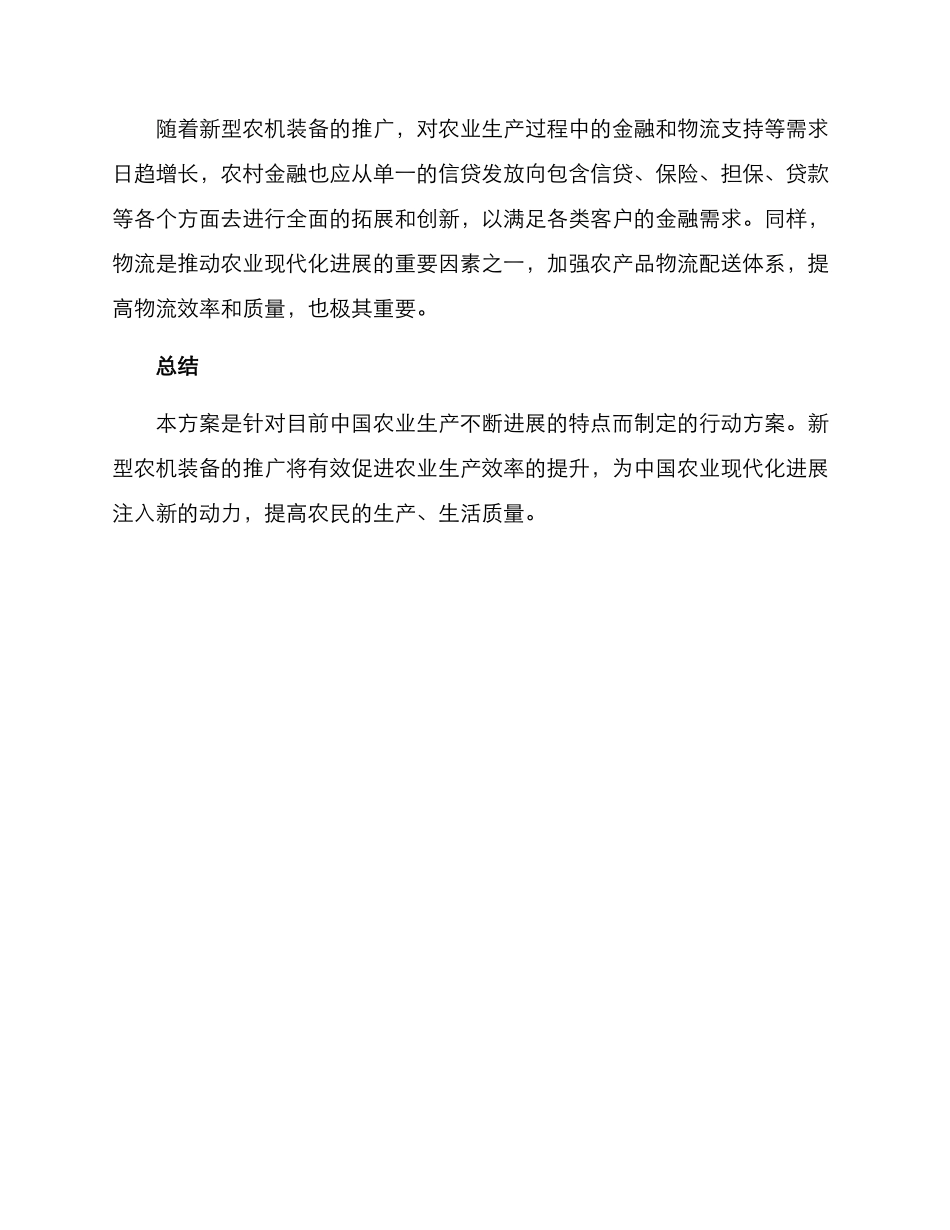 农机装备提升行动方案_第3页