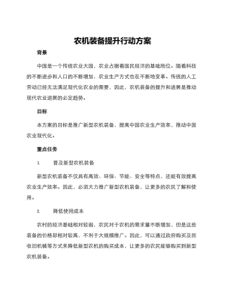 农机装备提升行动方案