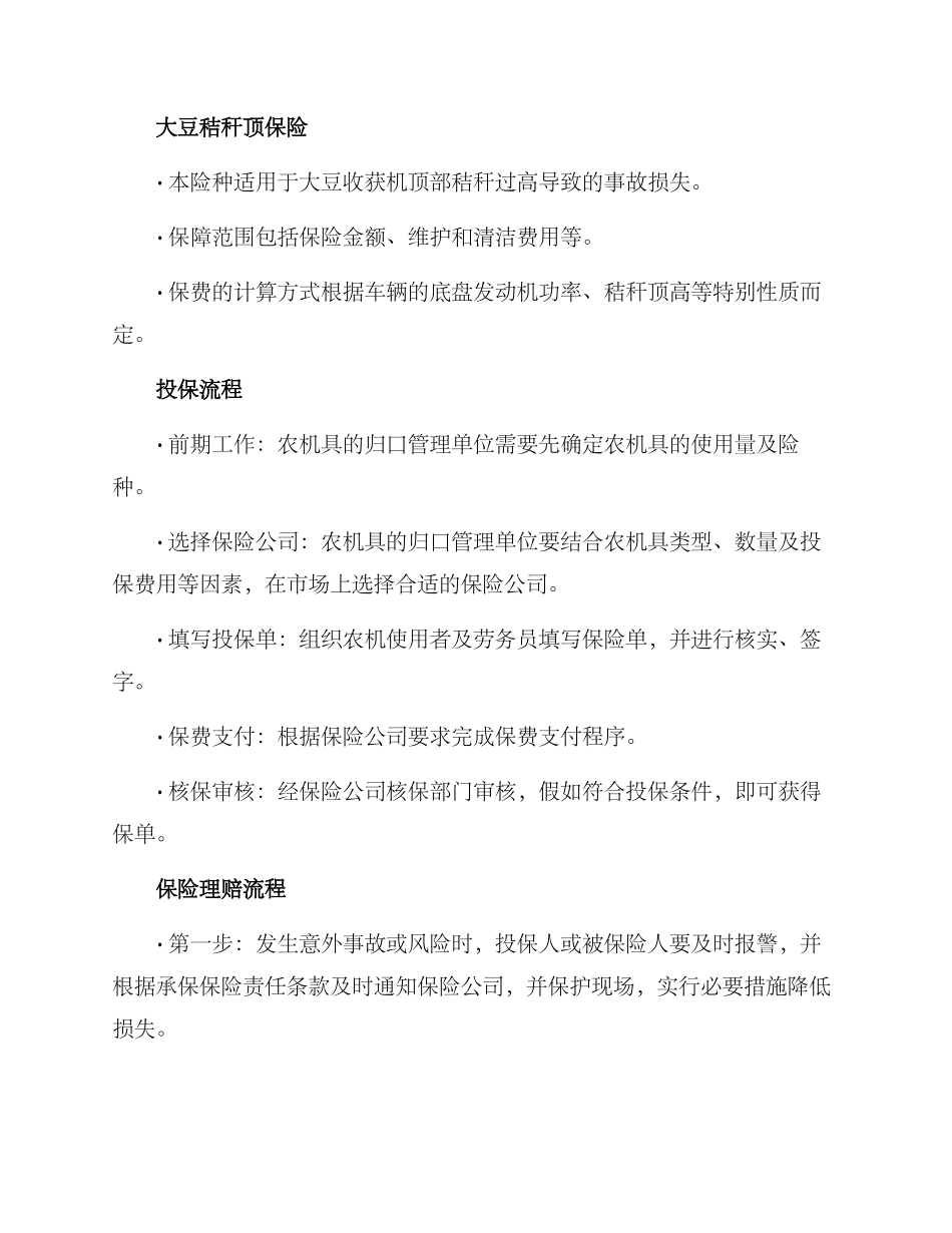 农机综合保险保障方案_第2页
