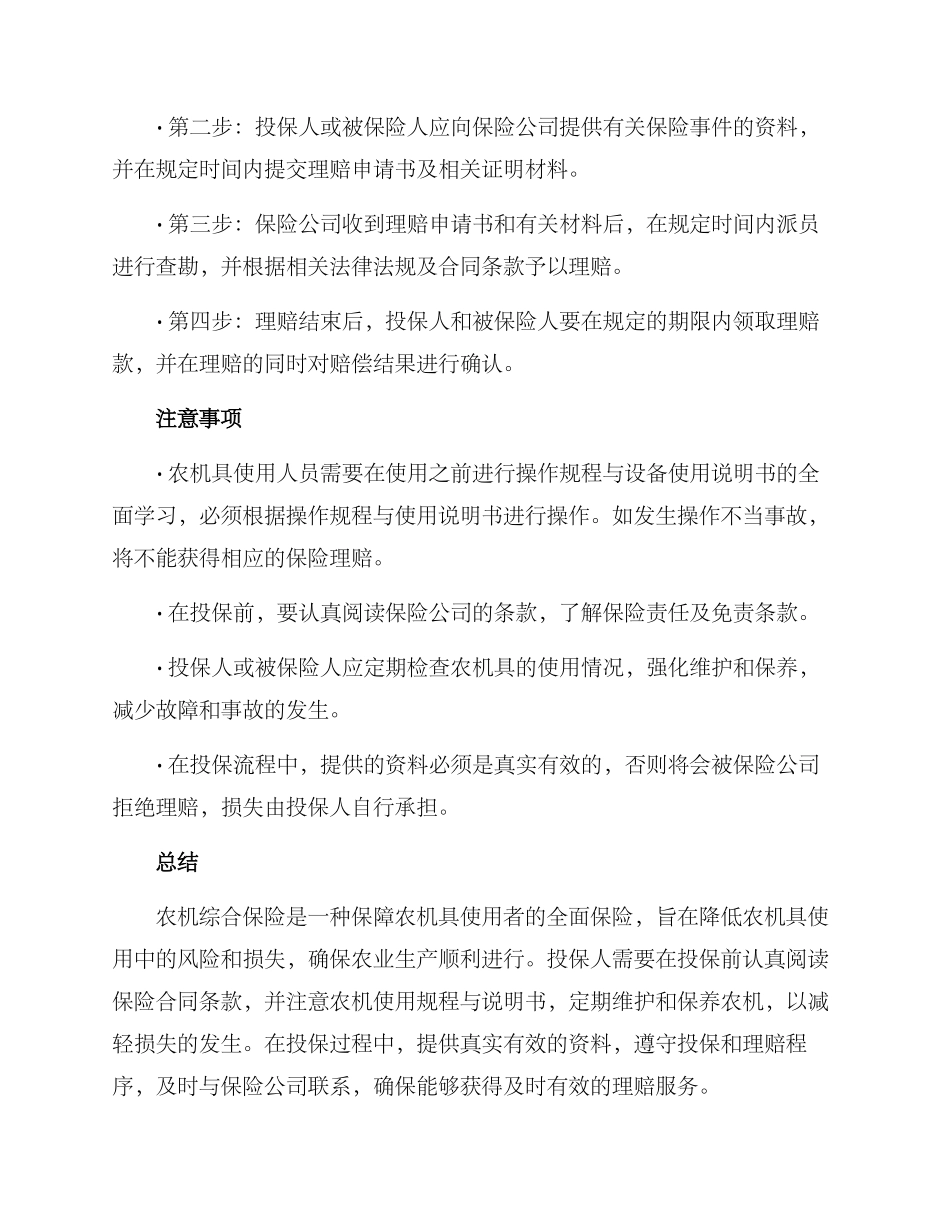 农机综合保险保障方案_第3页