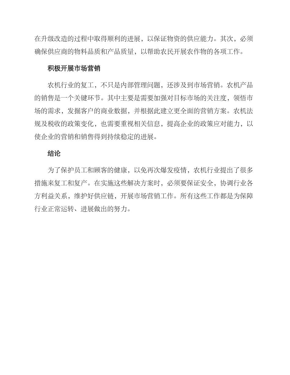 农机行业复工复产方案_第2页