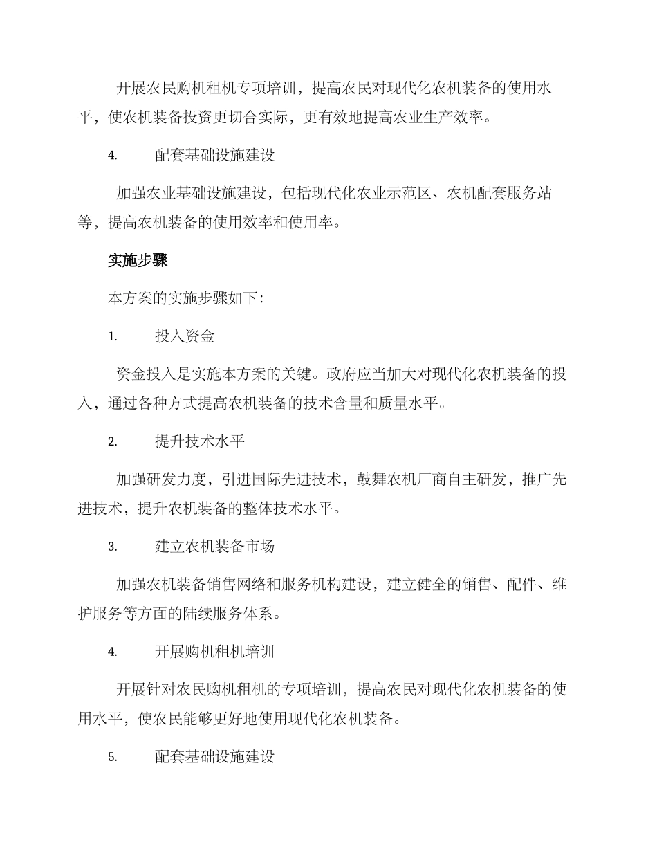 农机装备提升实施方案_第2页