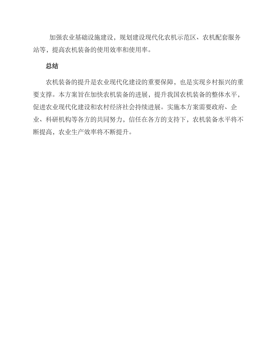 农机装备提升实施方案_第3页
