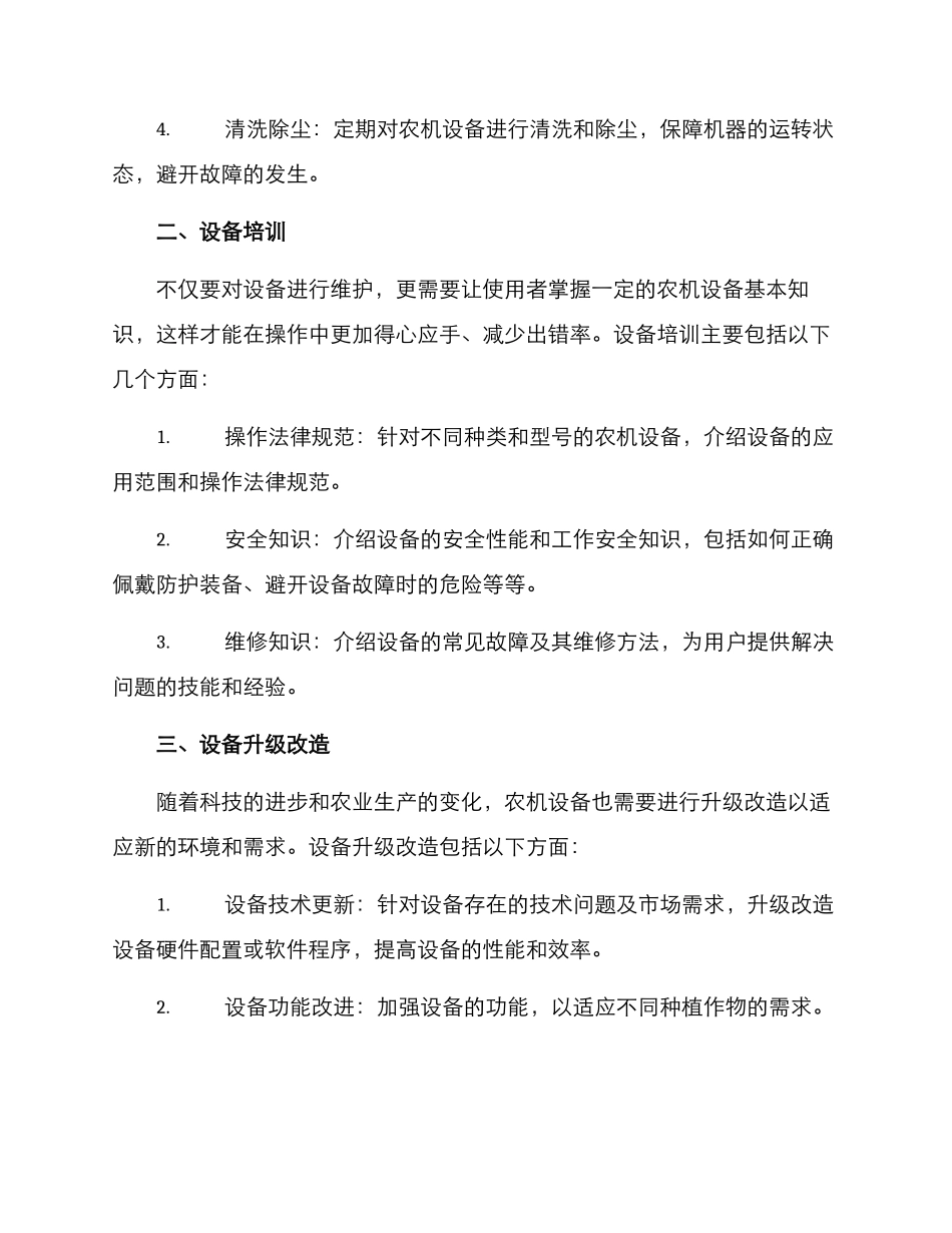 农机设备服务方案_第2页