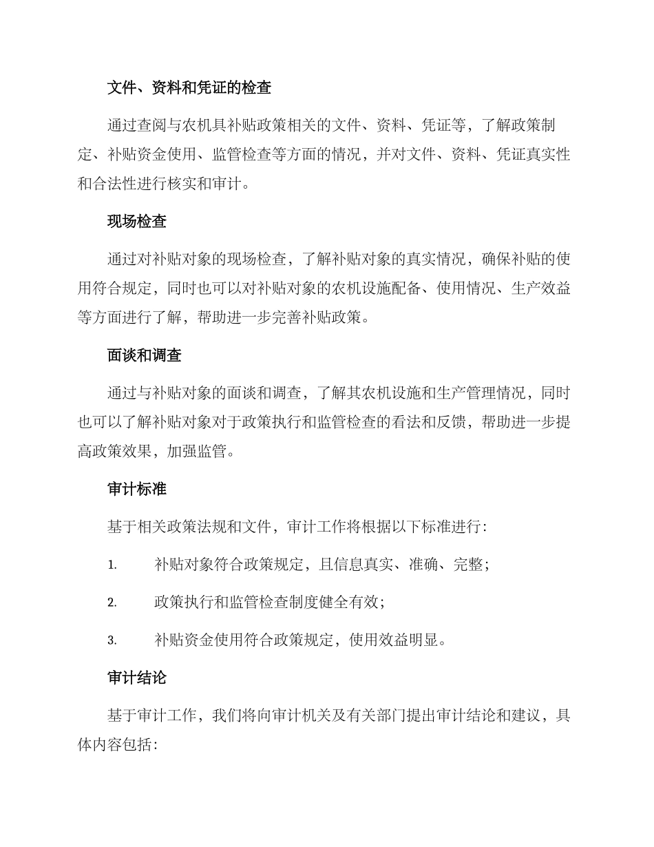 农机补贴审计方案_第2页