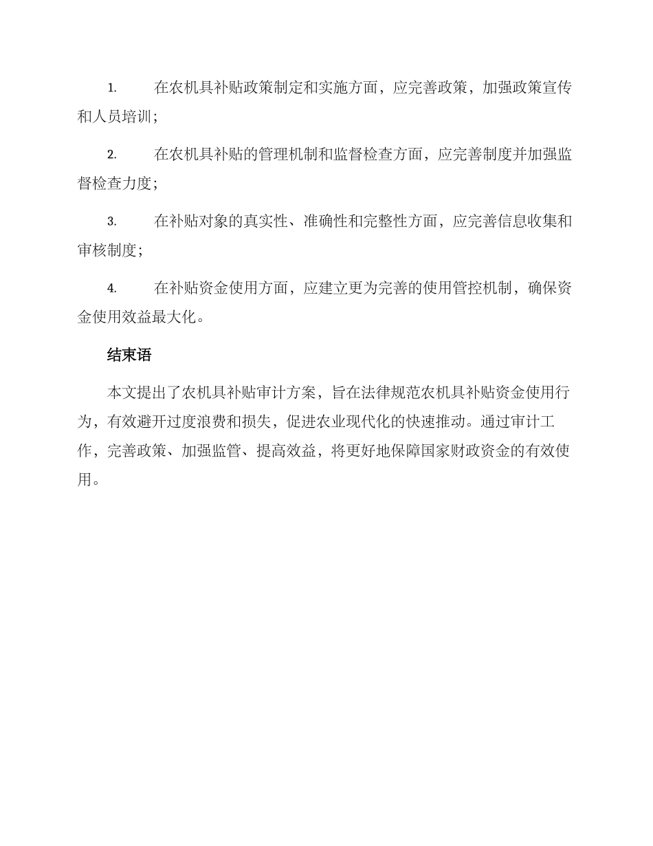 农机补贴审计方案_第3页
