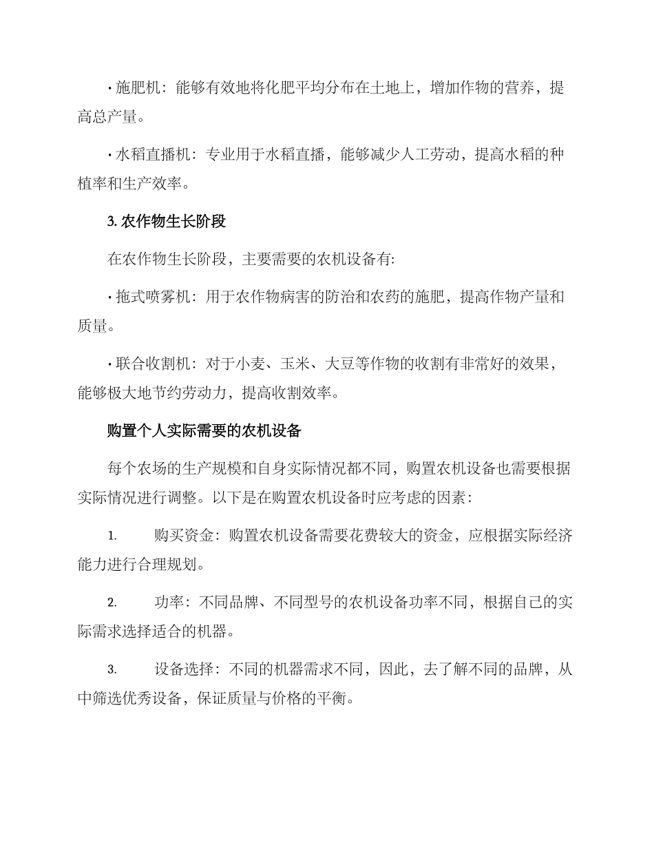 农机购置方案_第2页