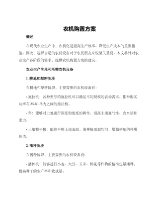 农机购置方案