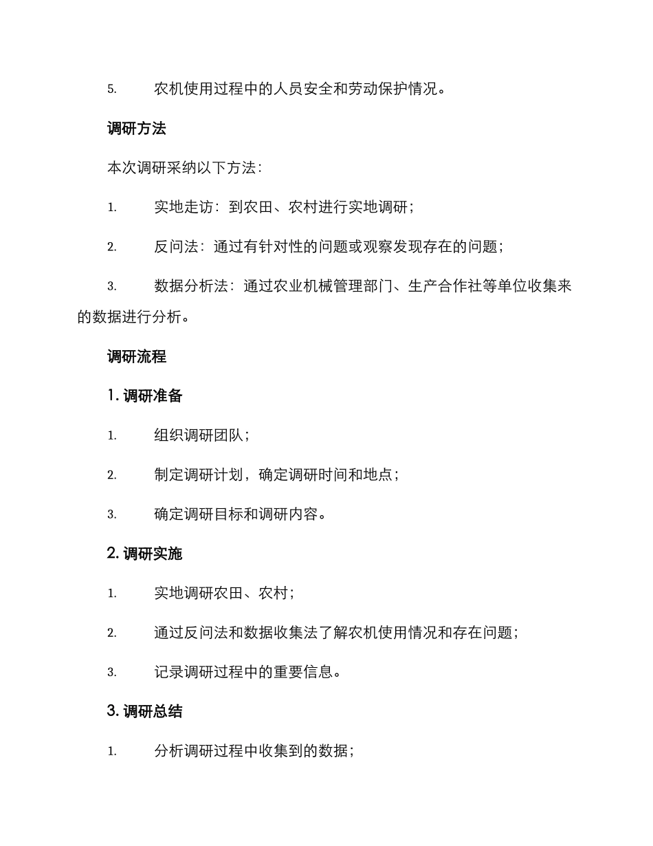 农机调研方案_第2页