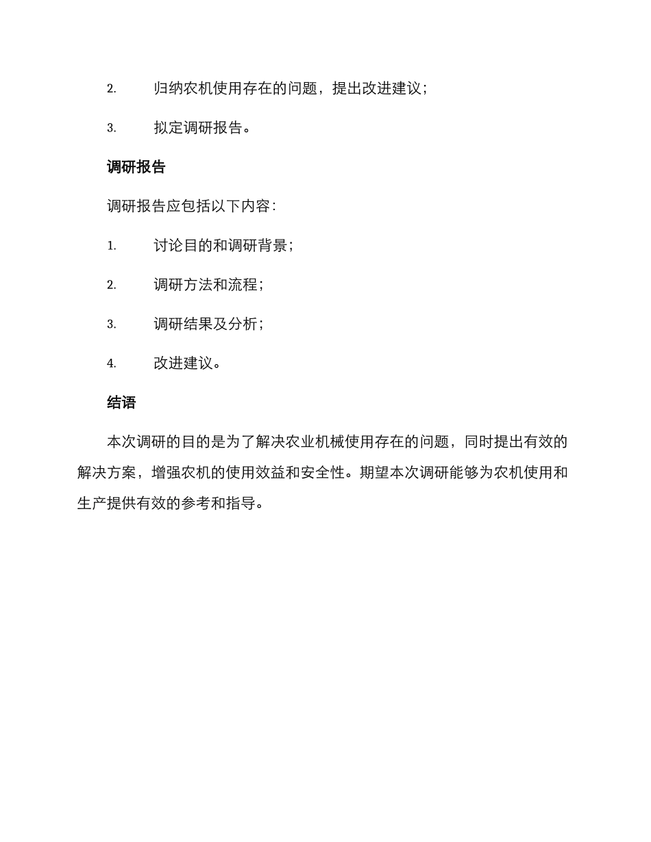 农机调研方案_第3页