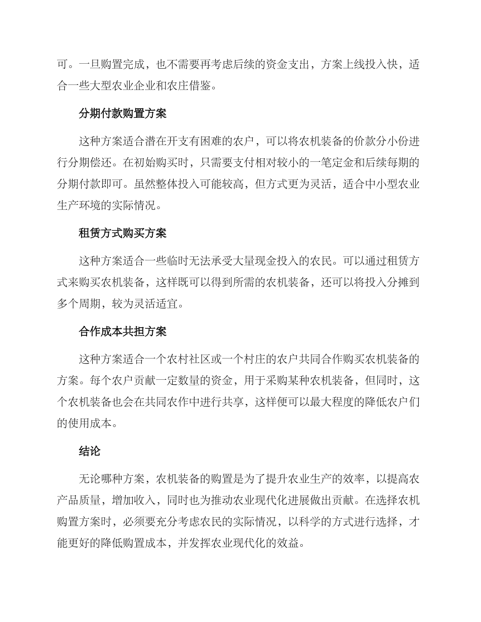 农机购置方案简单_第2页
