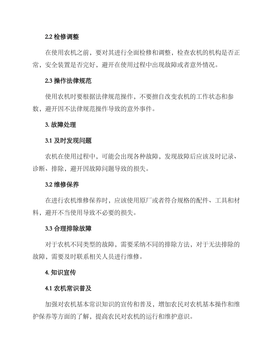 农机运行维护方案_第2页