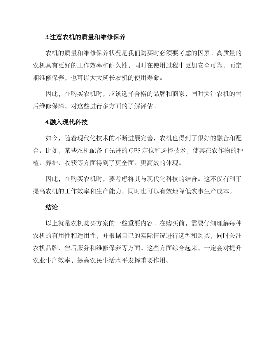 农机购买方案_第2页