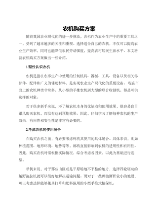 农机购买方案