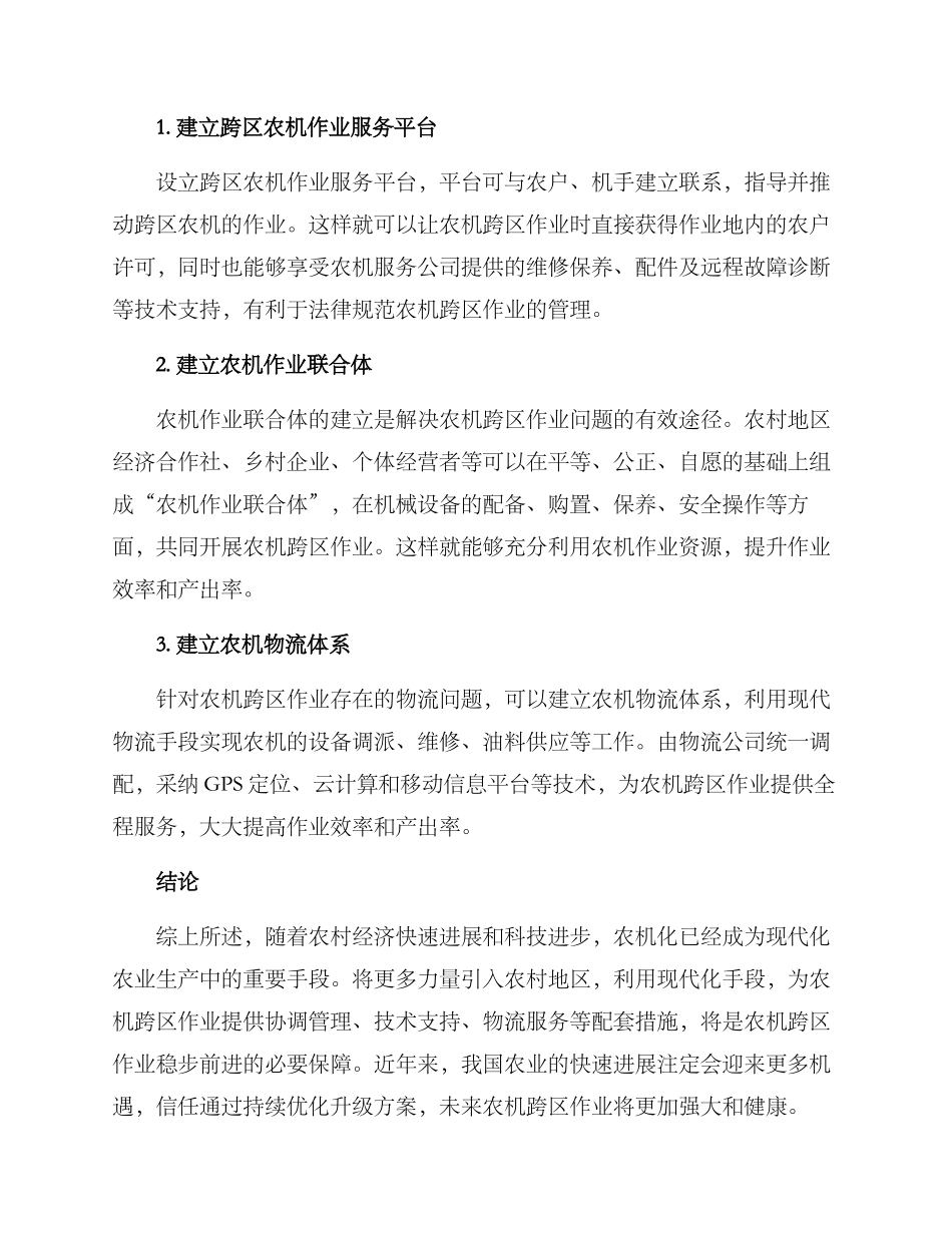 农机跨区处理方案_第2页