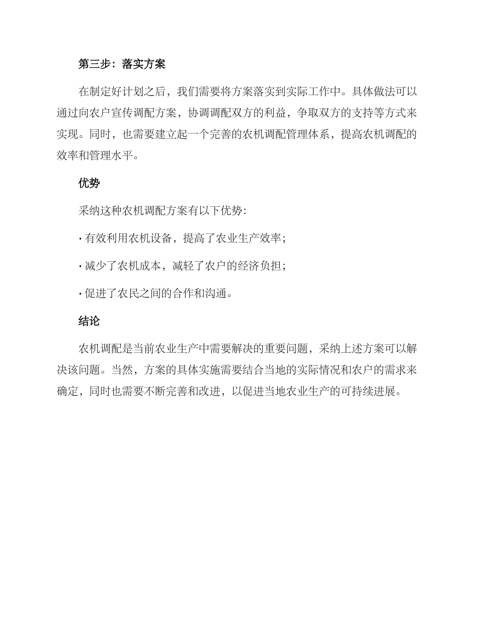 农机调配方案_第2页