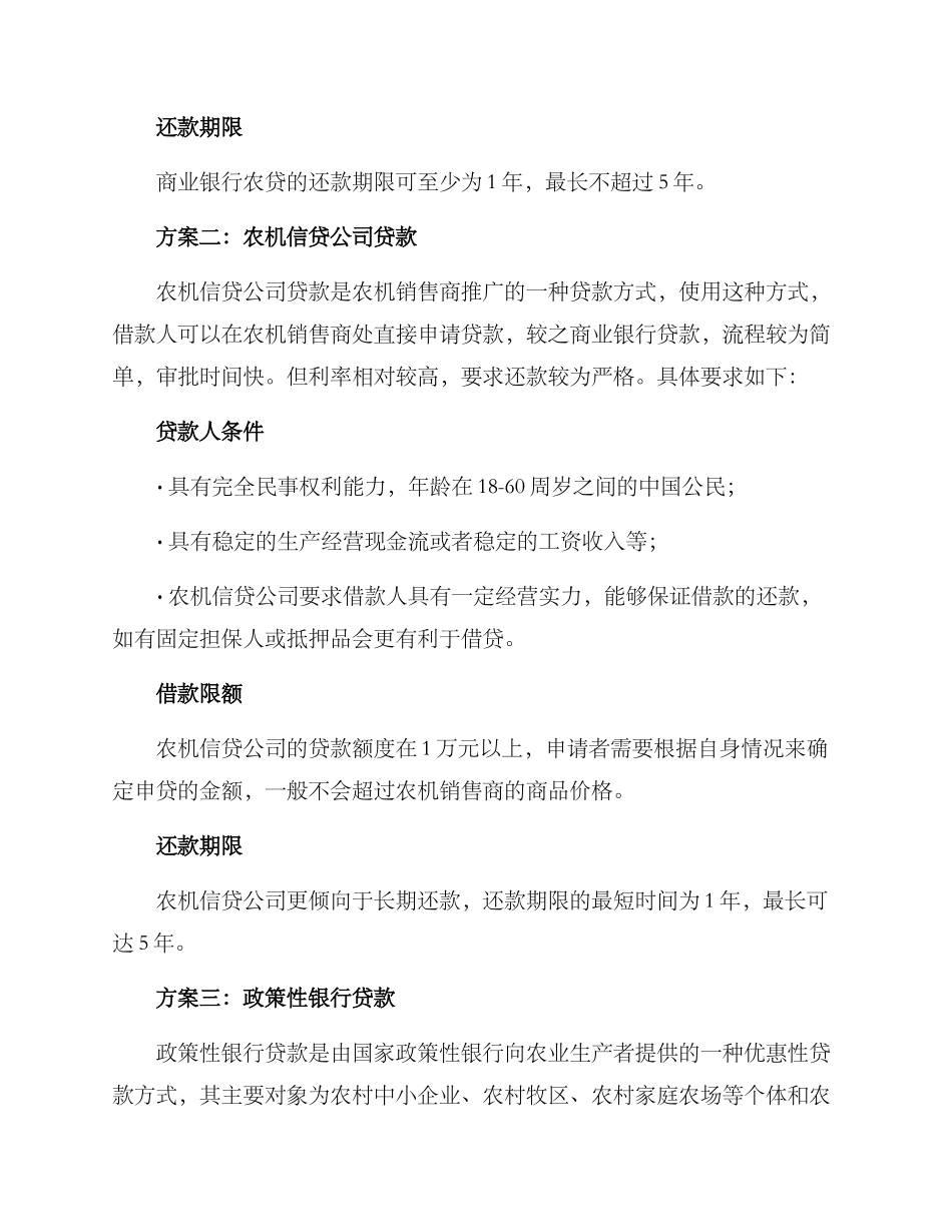 农机销售贷款方案_第2页