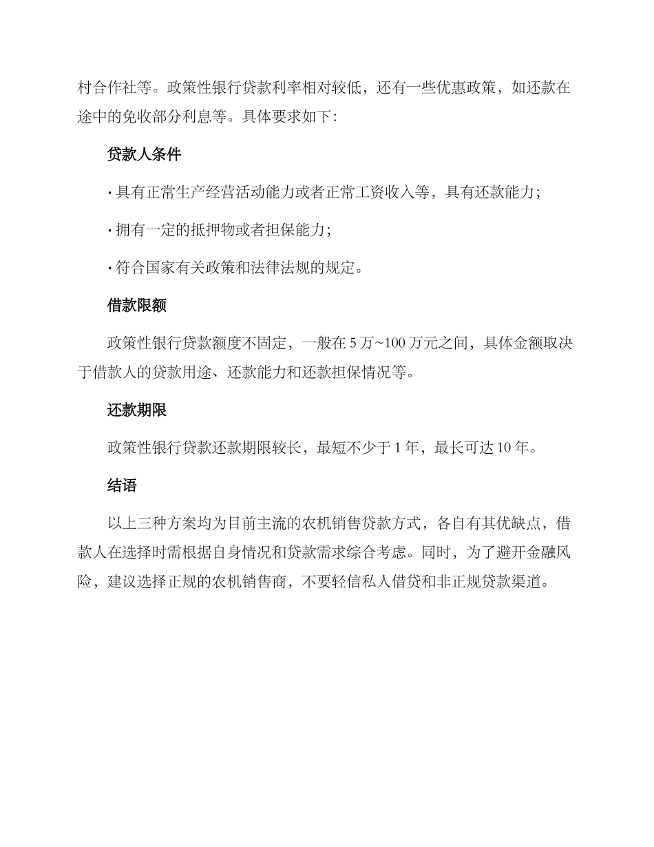 农机销售贷款方案_第3页