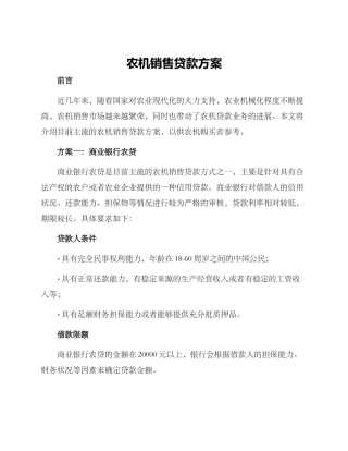 农机销售贷款方案