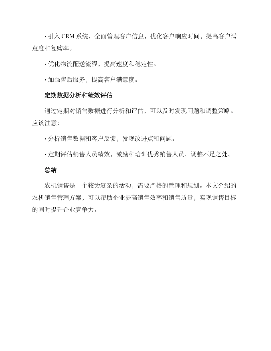 农机销售管理方案_第2页
