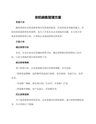 农机销售管理方案