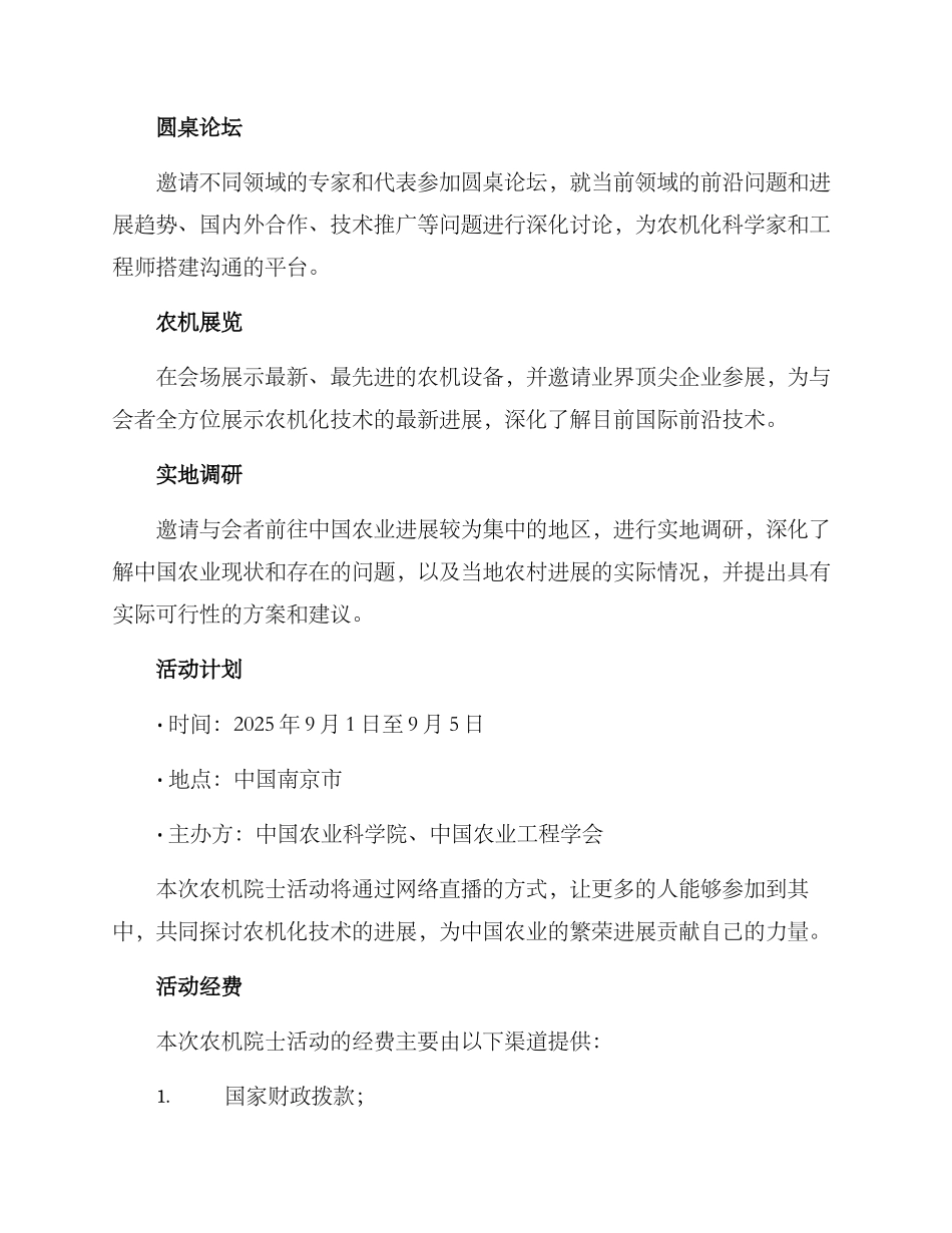 农机院士活动方案_第2页