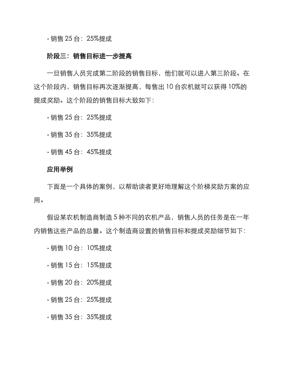 农机销售阶梯奖励方案_第2页