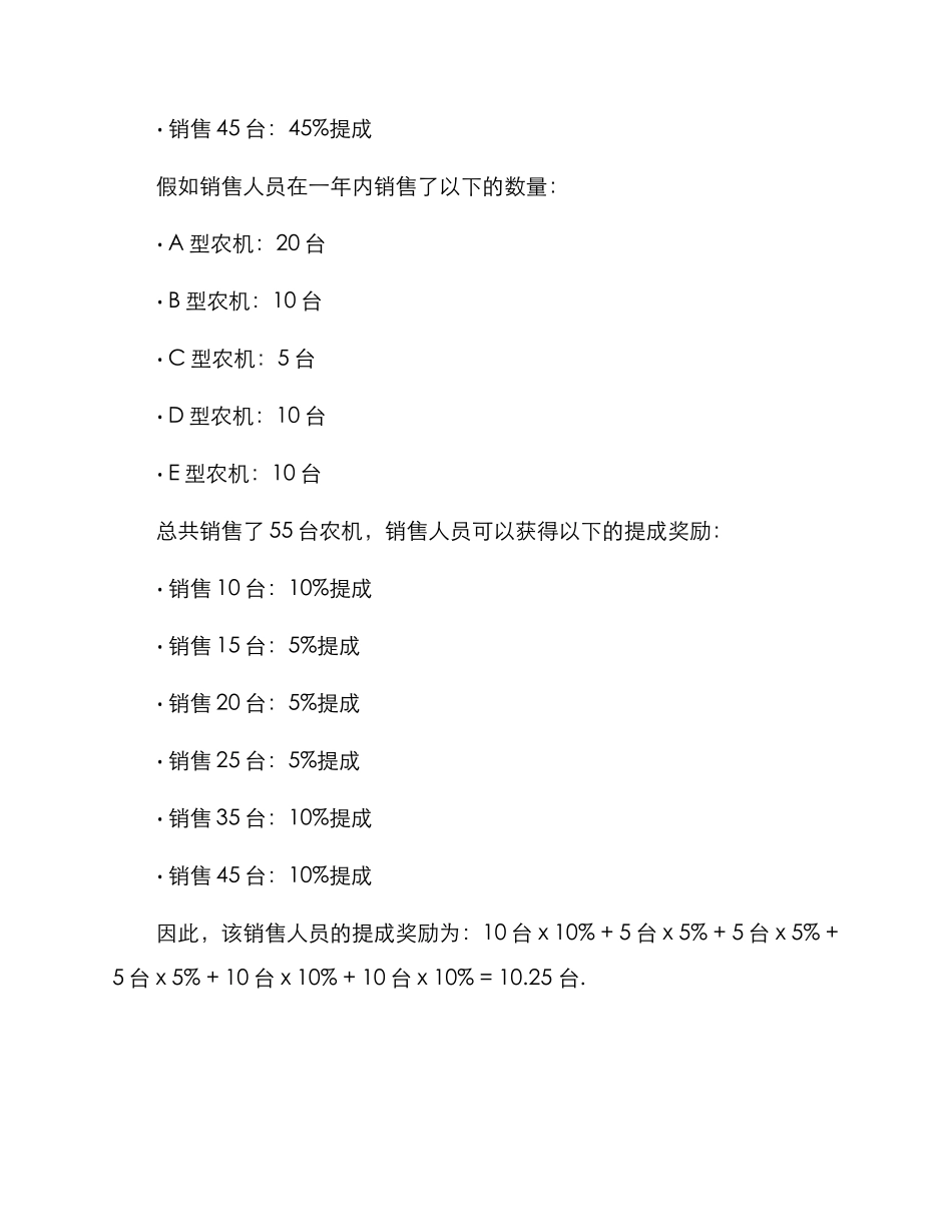 农机销售阶梯奖励方案_第3页