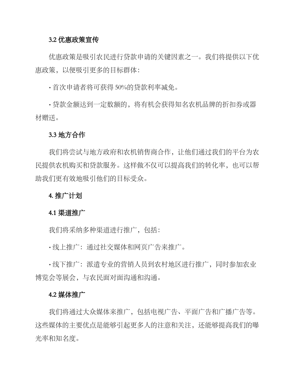 农机贷款营销方案_第2页