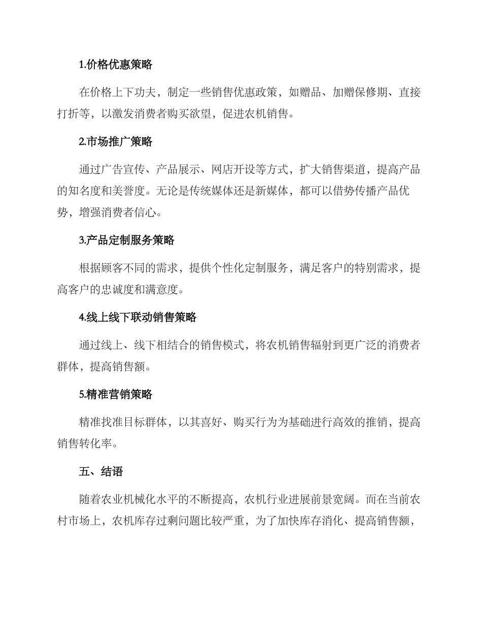 农机过度促销方案_第2页