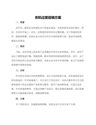 农机过度促销方案