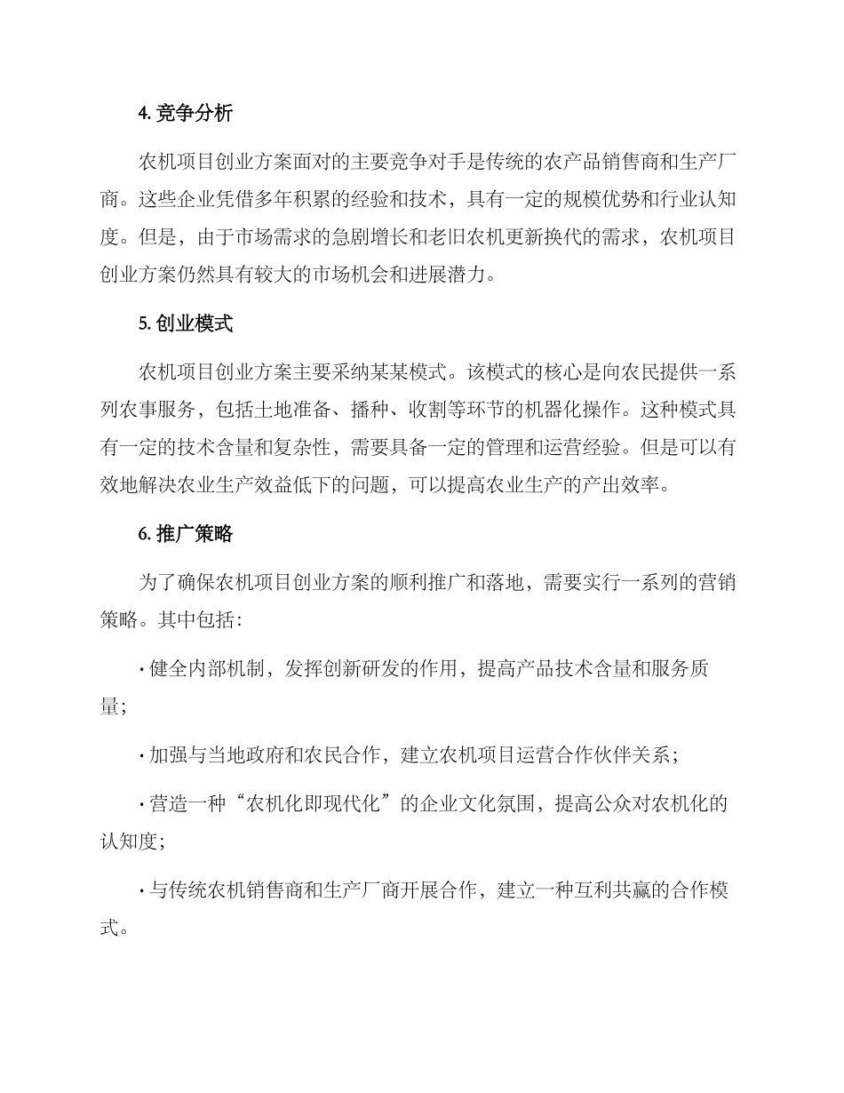 农机项目创业方案_第2页
