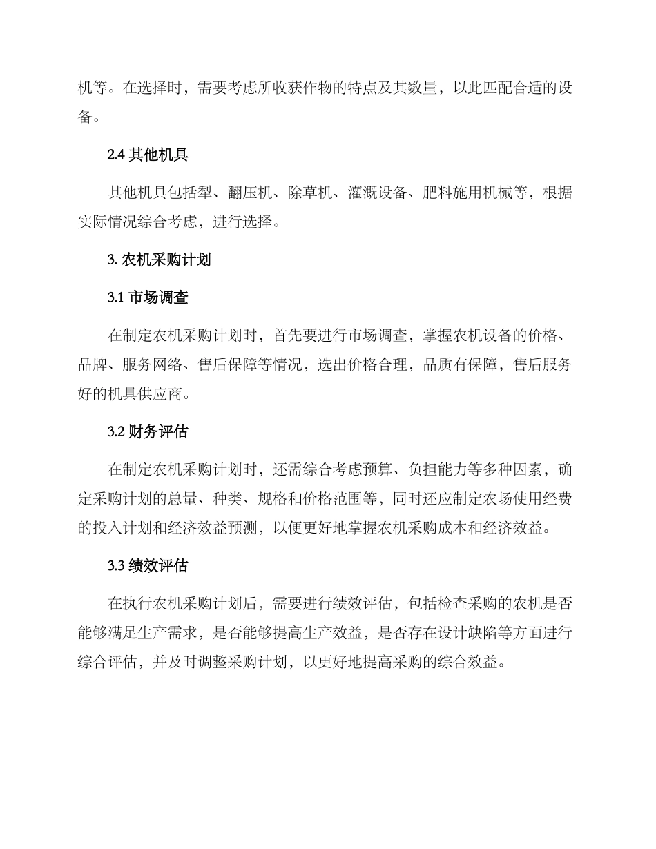农机采购方案_第2页