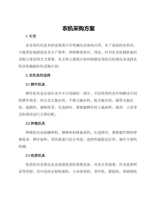 农机采购方案