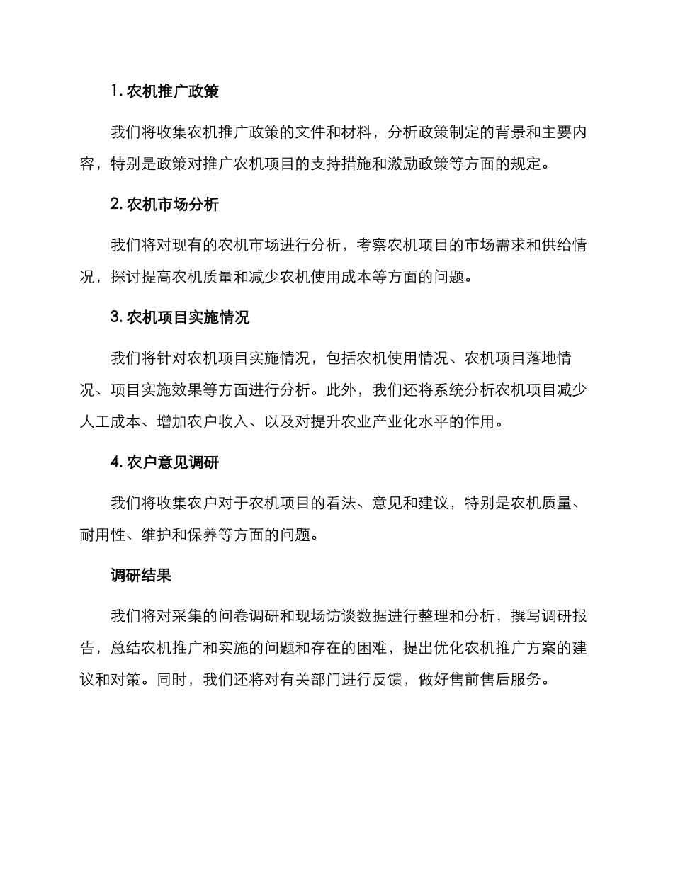 农机项目调研方案_第2页