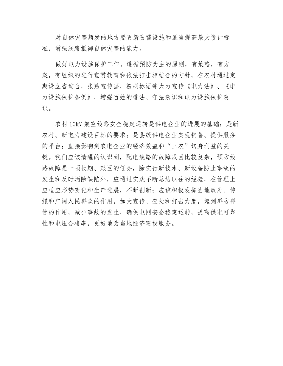 农村10千伏架空配电线路的运行分析_第3页