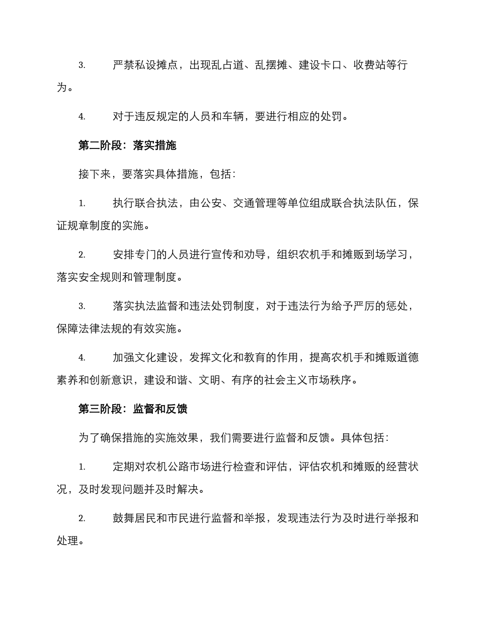 农机马路市场整治方案_第2页