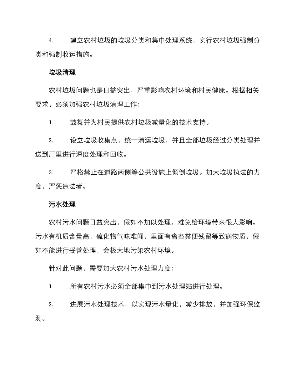 农村三清三增实施方案_第2页