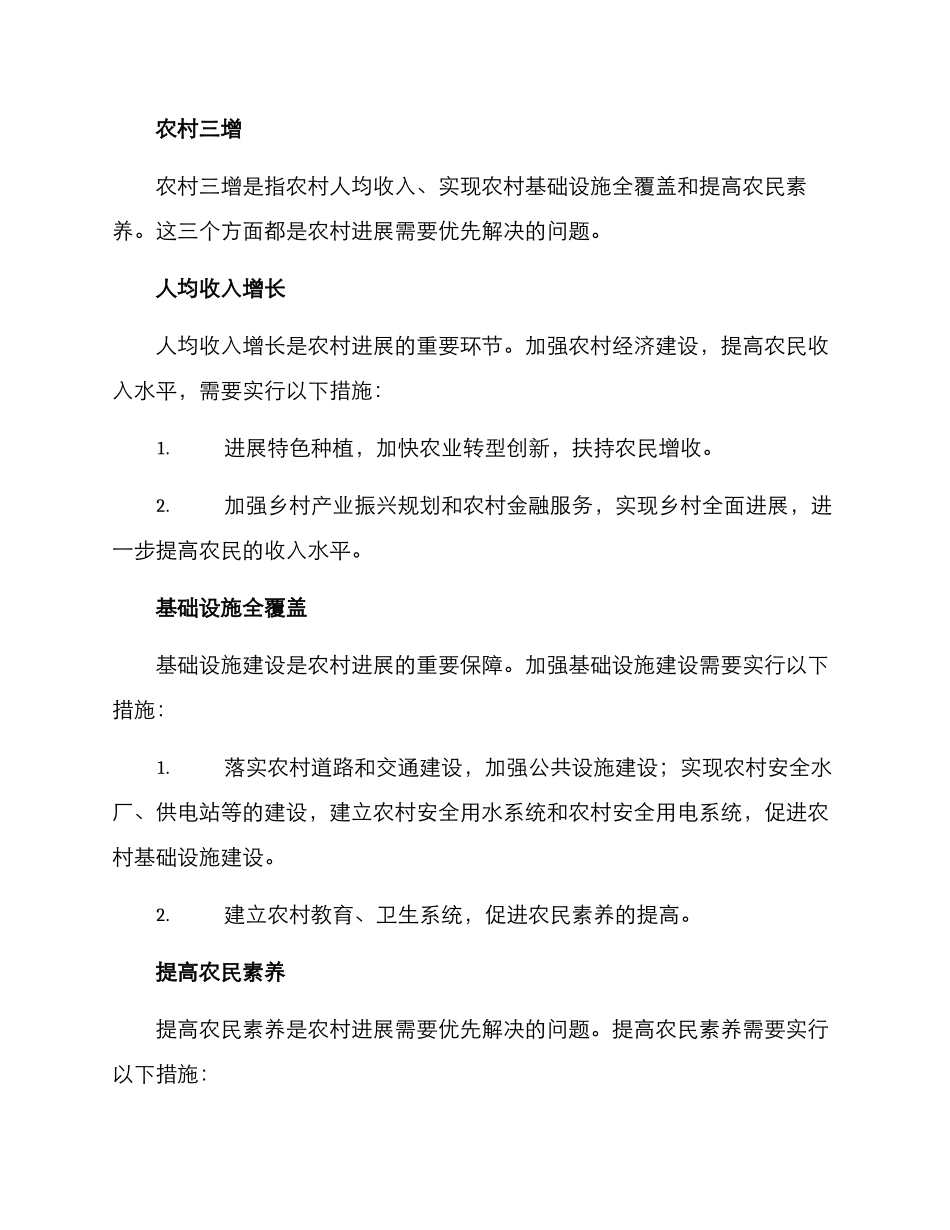 农村三清三增实施方案_第3页