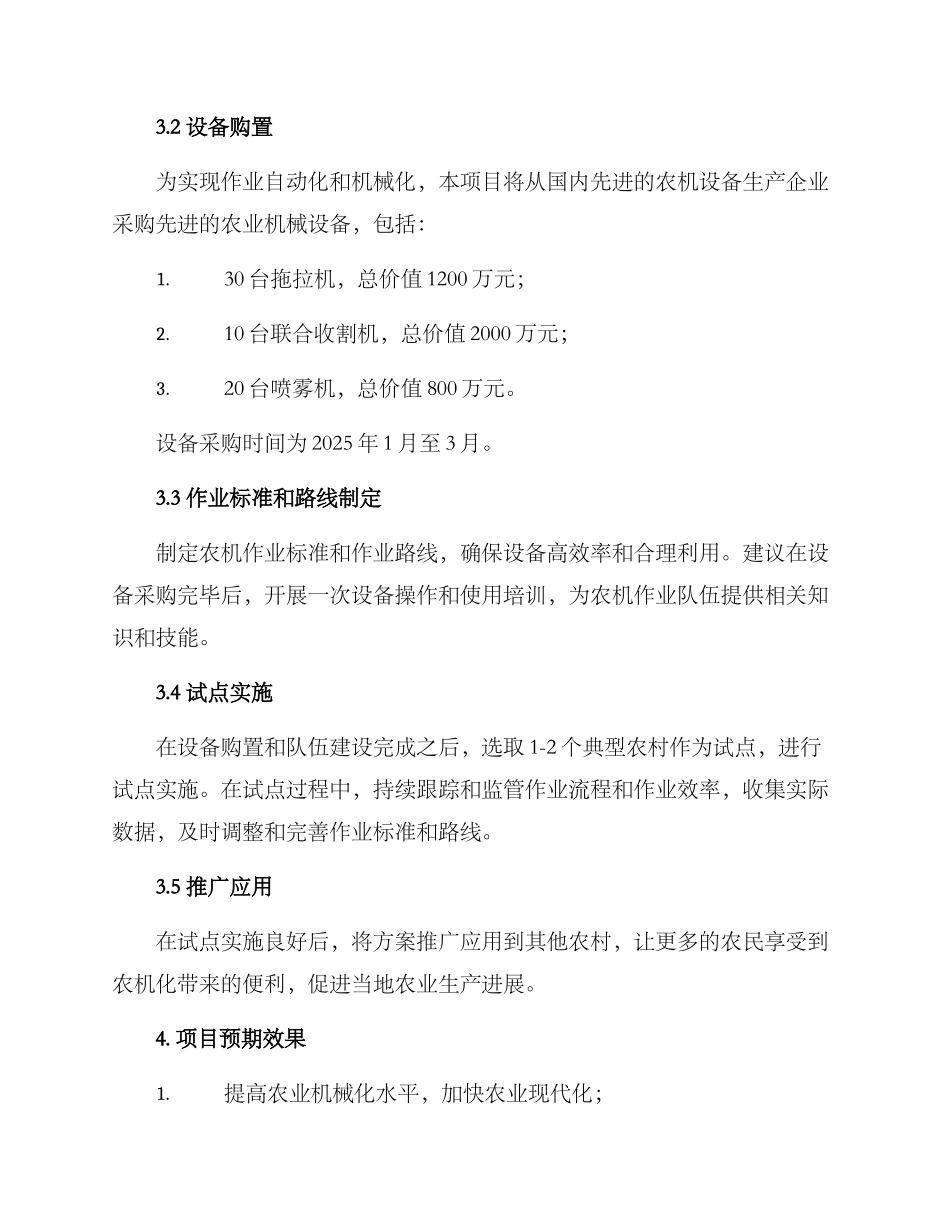 农机项目实施方案_第2页